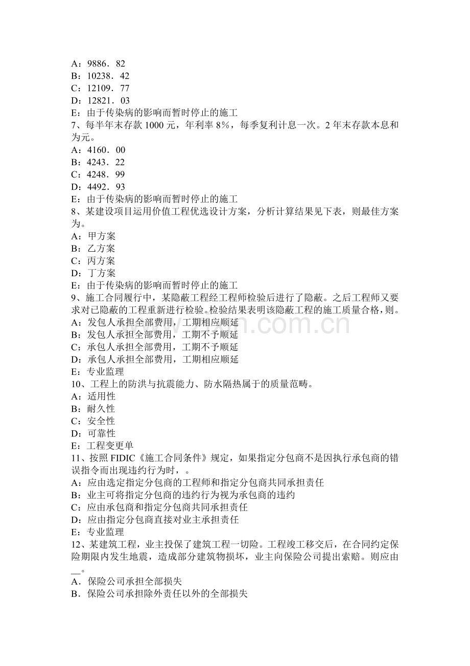 2015年下半年重庆省监理工程师合同管理：抵押权的实现考试试题.docx_第2页