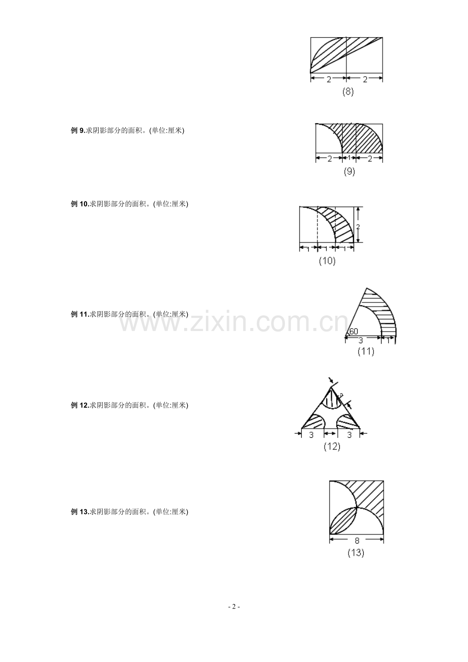 小学六年级数学求阴影面积与周长专项练习.doc_第2页