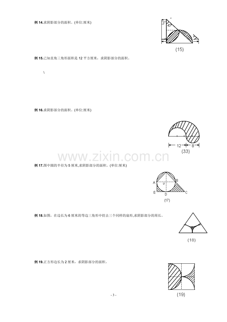 小学六年级数学求阴影面积与周长专项练习.doc_第3页