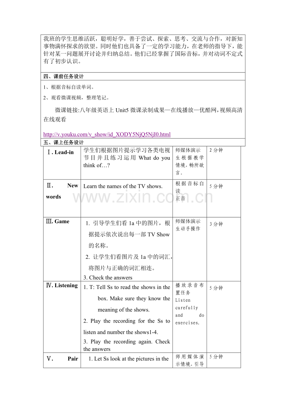 翻转课堂教学设计模板(五讲).doc_第2页