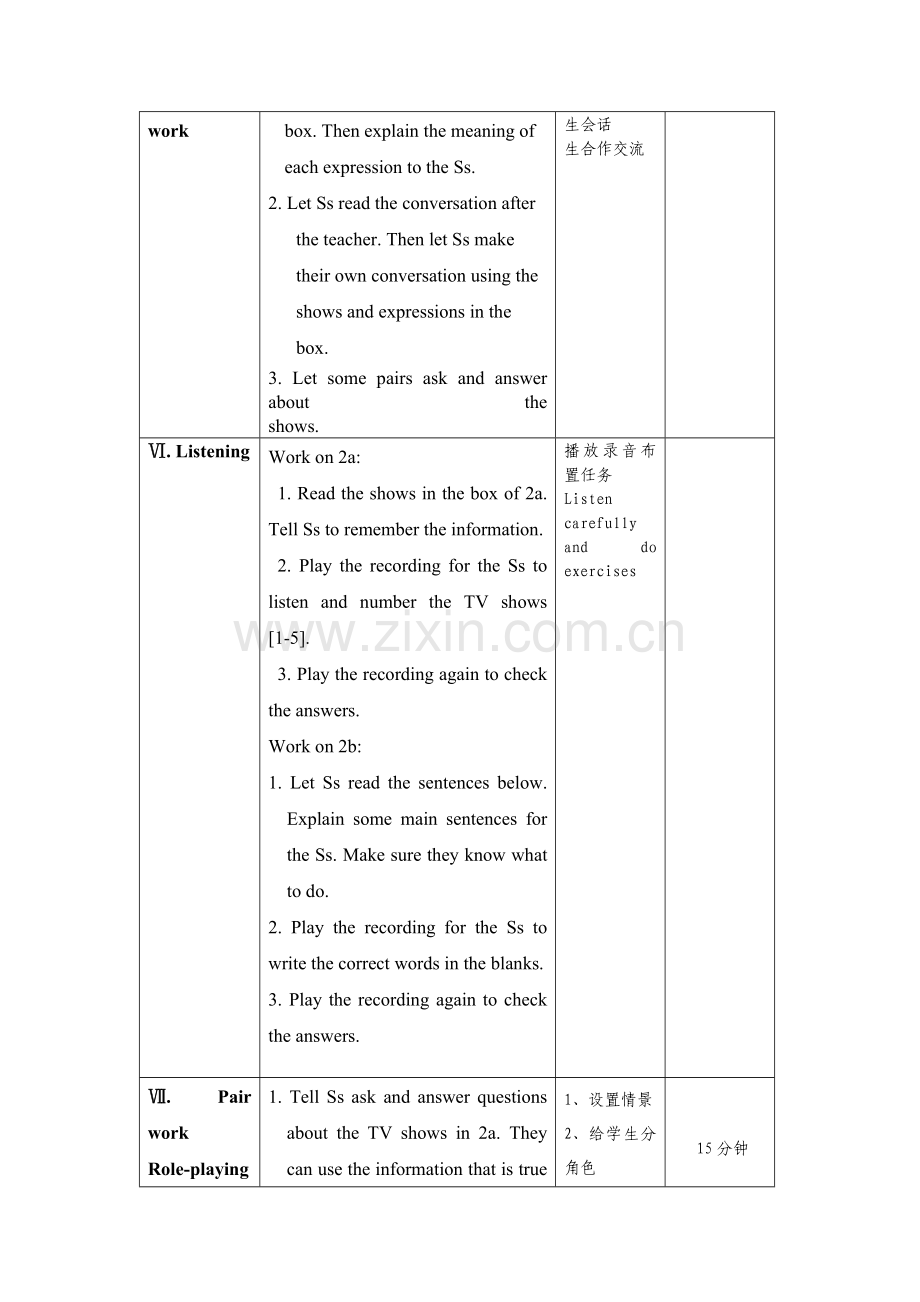 翻转课堂教学设计模板(五讲).doc_第3页