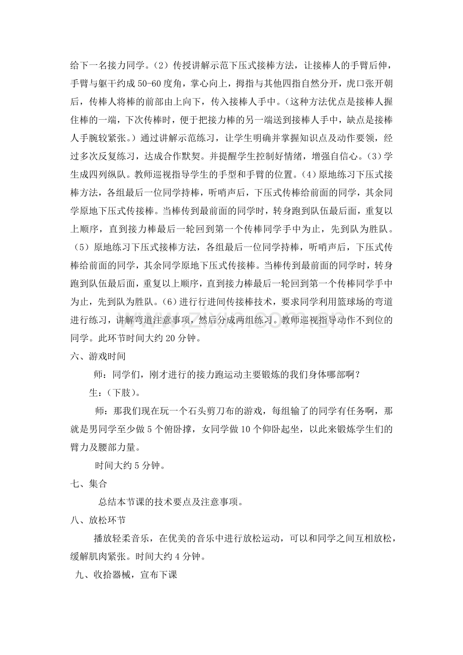 《接力跑与传接棒技术》教学设计教学反思.docx_第2页