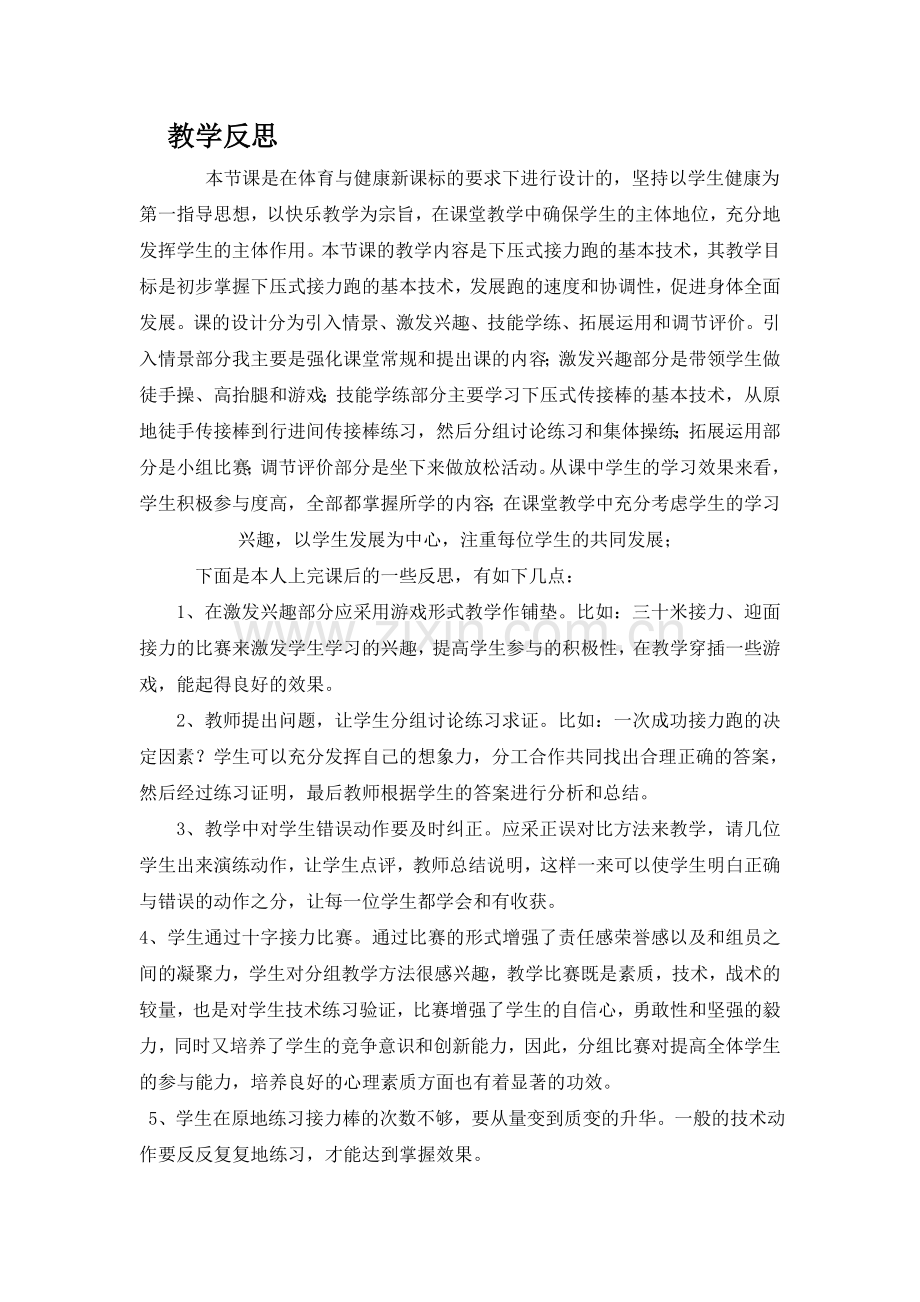 《接力跑与传接棒技术》教学设计教学反思.docx_第3页