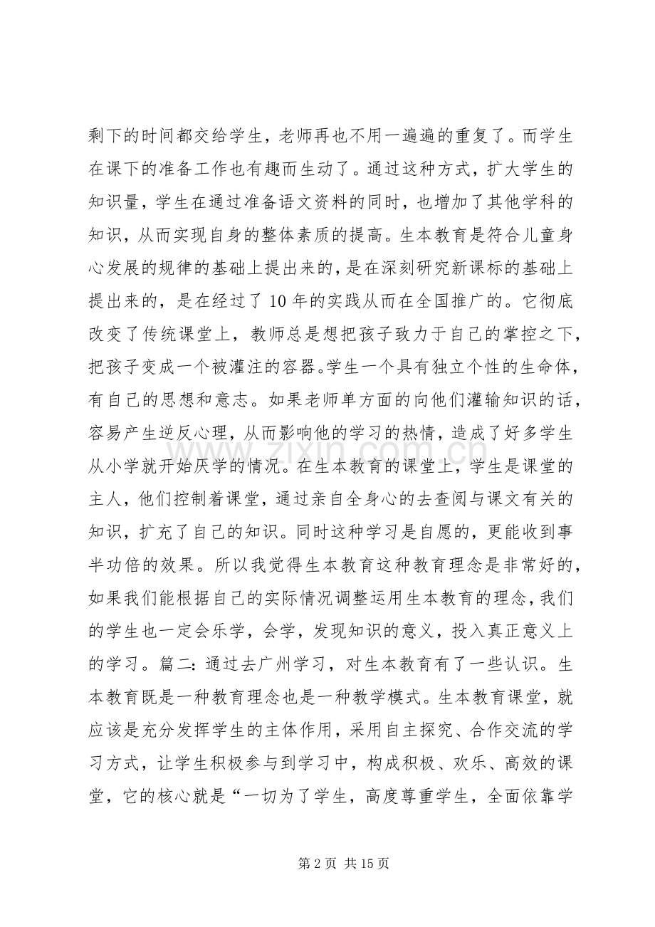 参加学习生本教育座谈会体会心得.docx_第2页