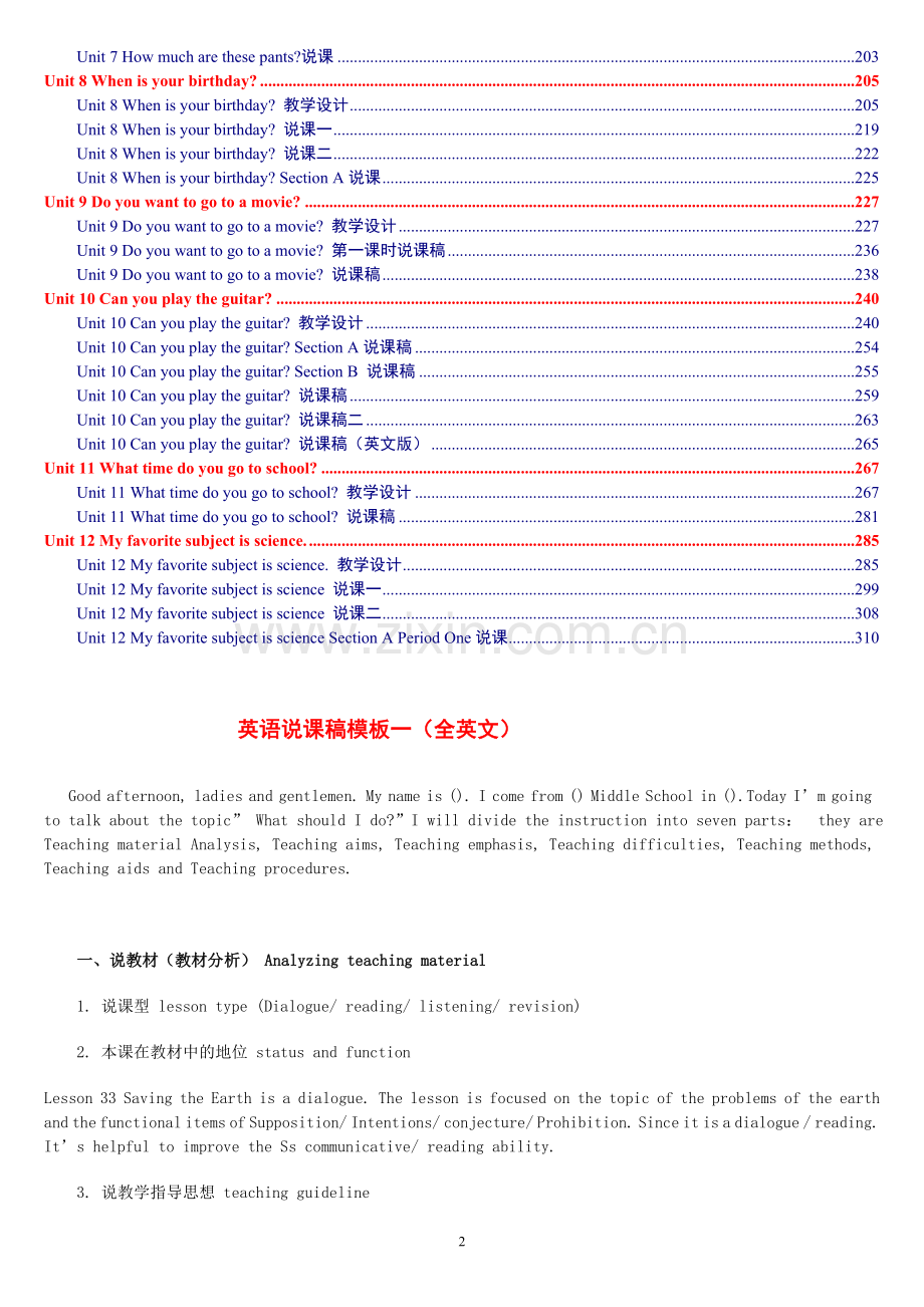 人教版新目标《初中英语-七年级上册》教案说课稿.doc_第2页