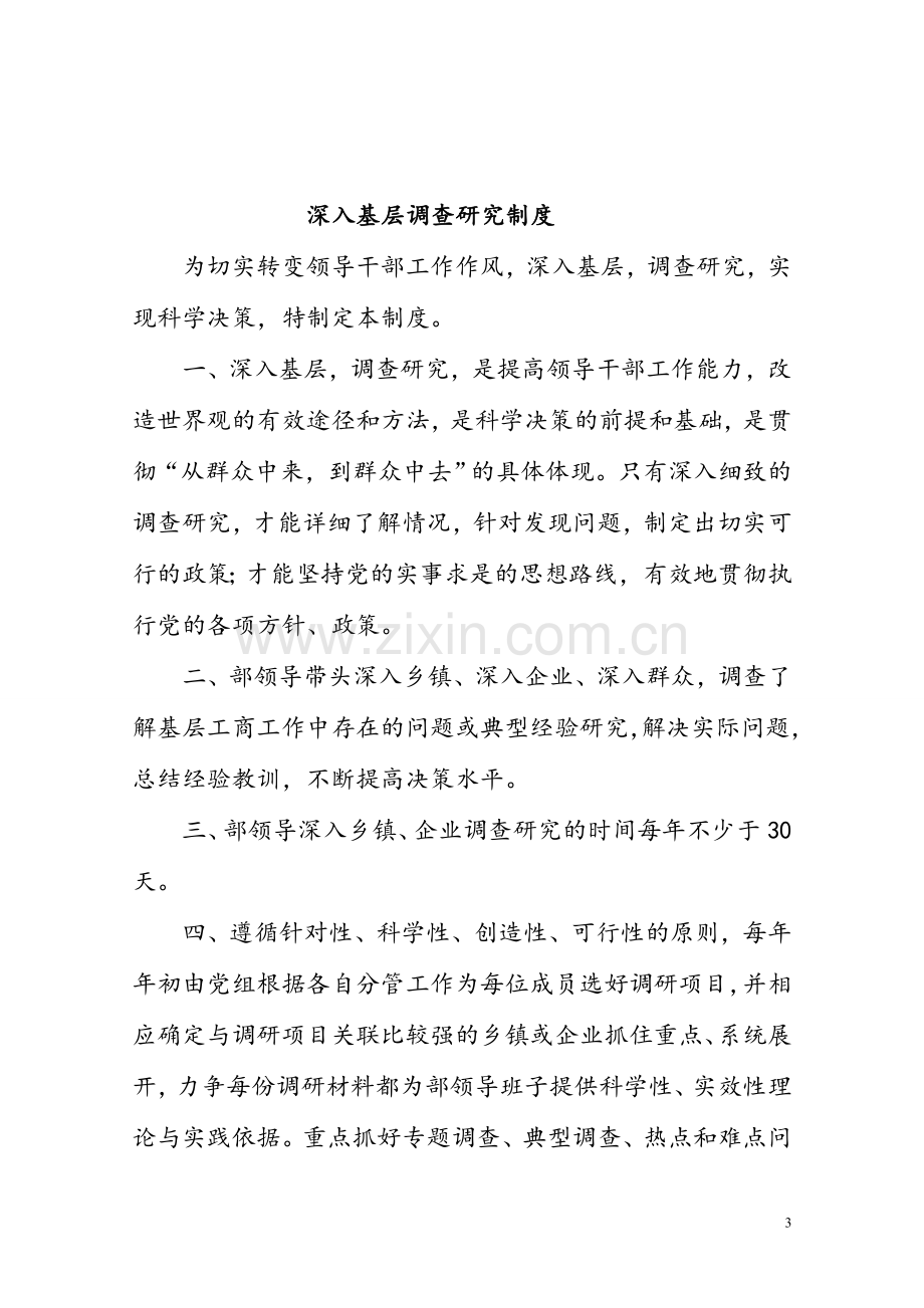 创建学习型党组织相关制度.doc_第3页