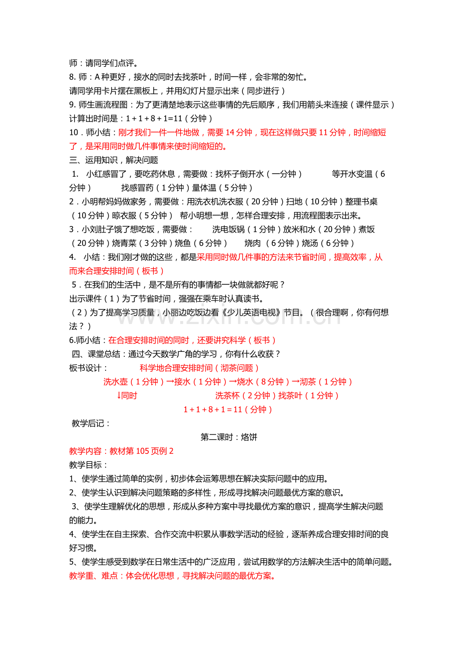 2015秋新人教版四年级数学上册第八单元数学广角—优化教学设计.docx_第2页