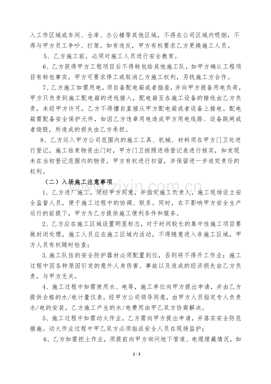 进场施工安全协议书.docx_第2页