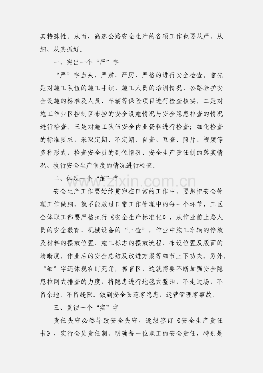 高速路安全月学习心得16篇.docx_第3页