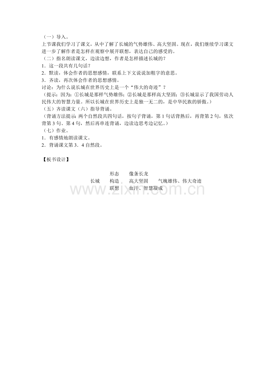 《长城赞》教学设计.doc_第2页