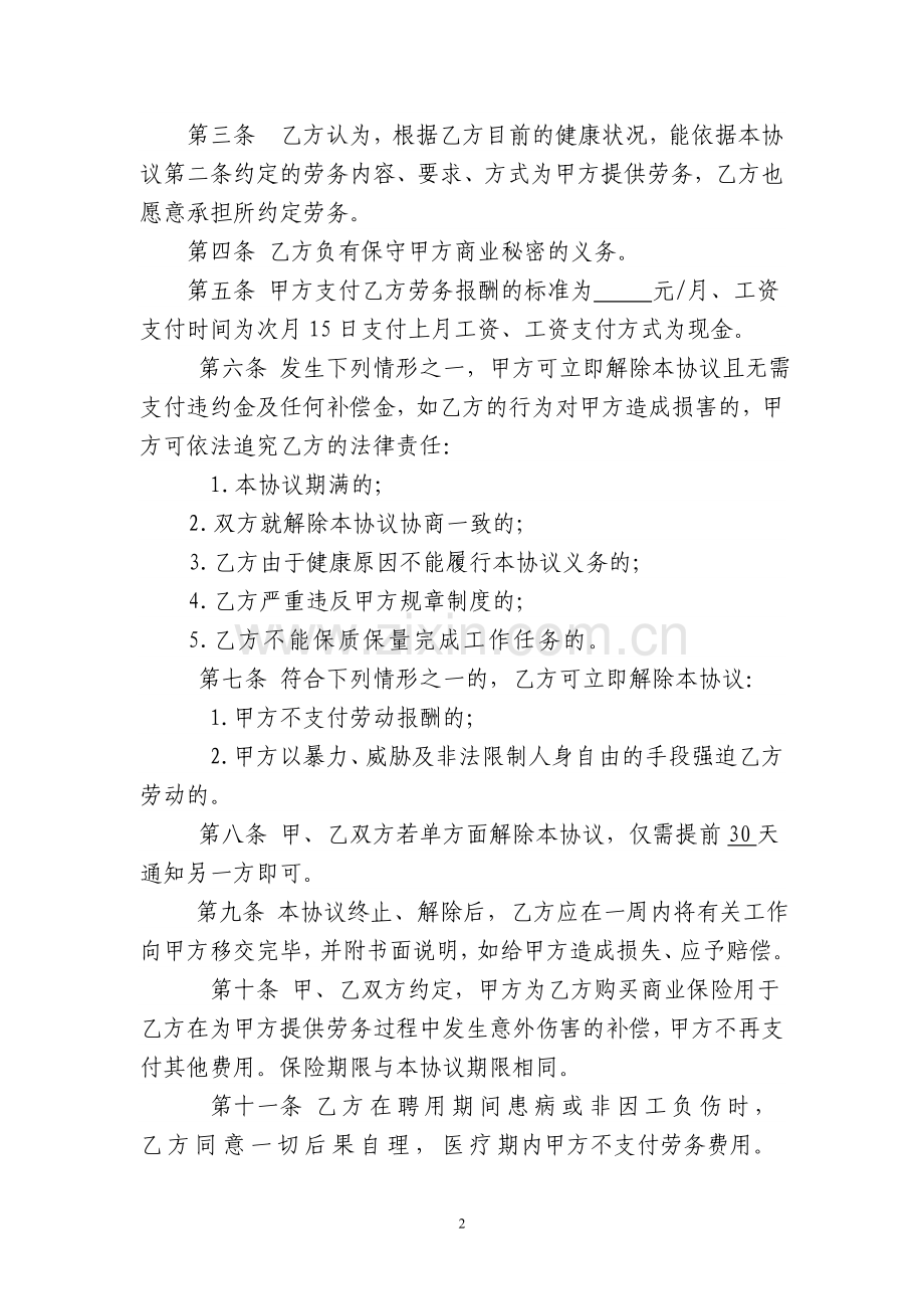 公司与个人劳务协议书1.doc_第2页