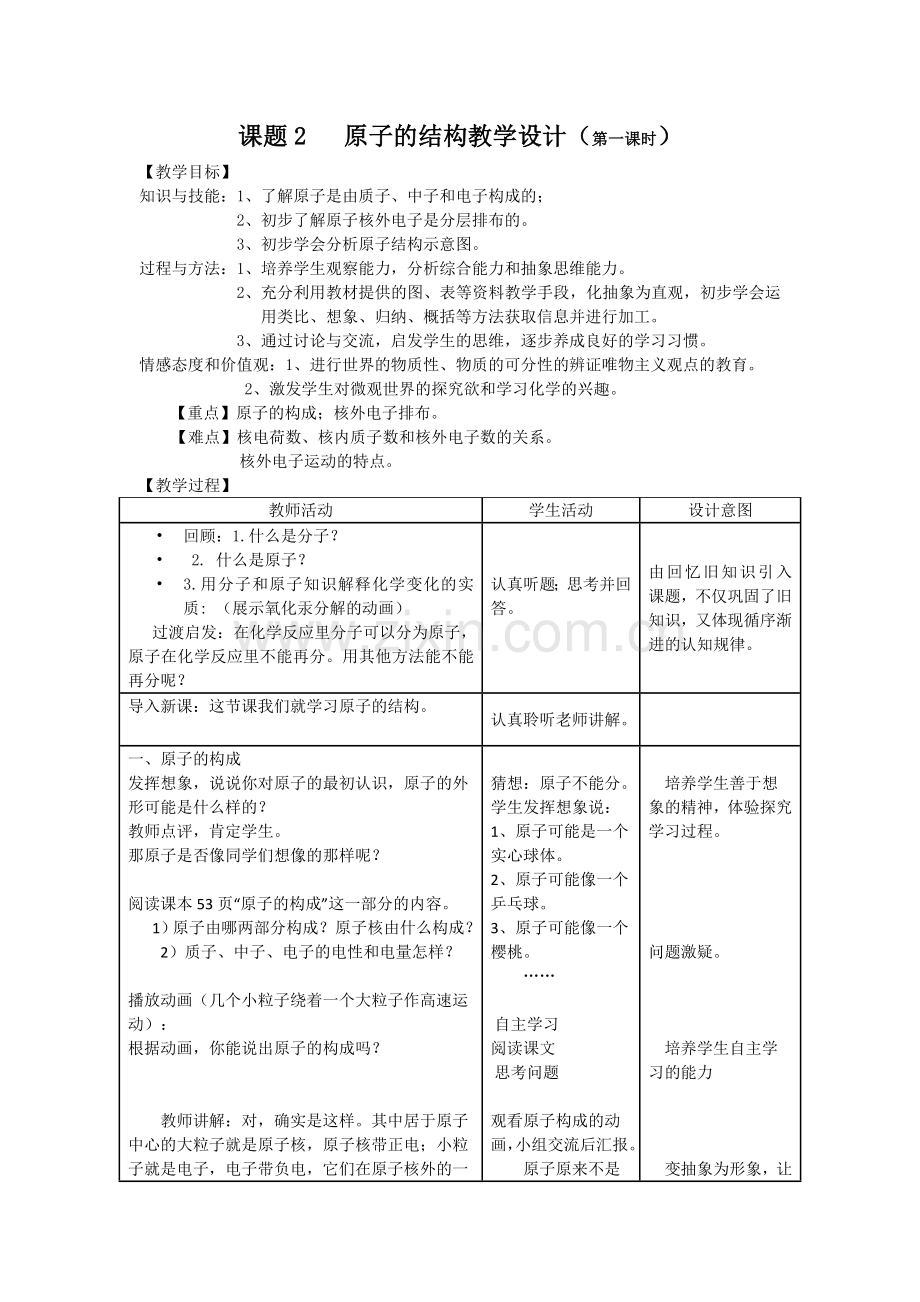 课题2原子的结构教学设计.doc_第1页