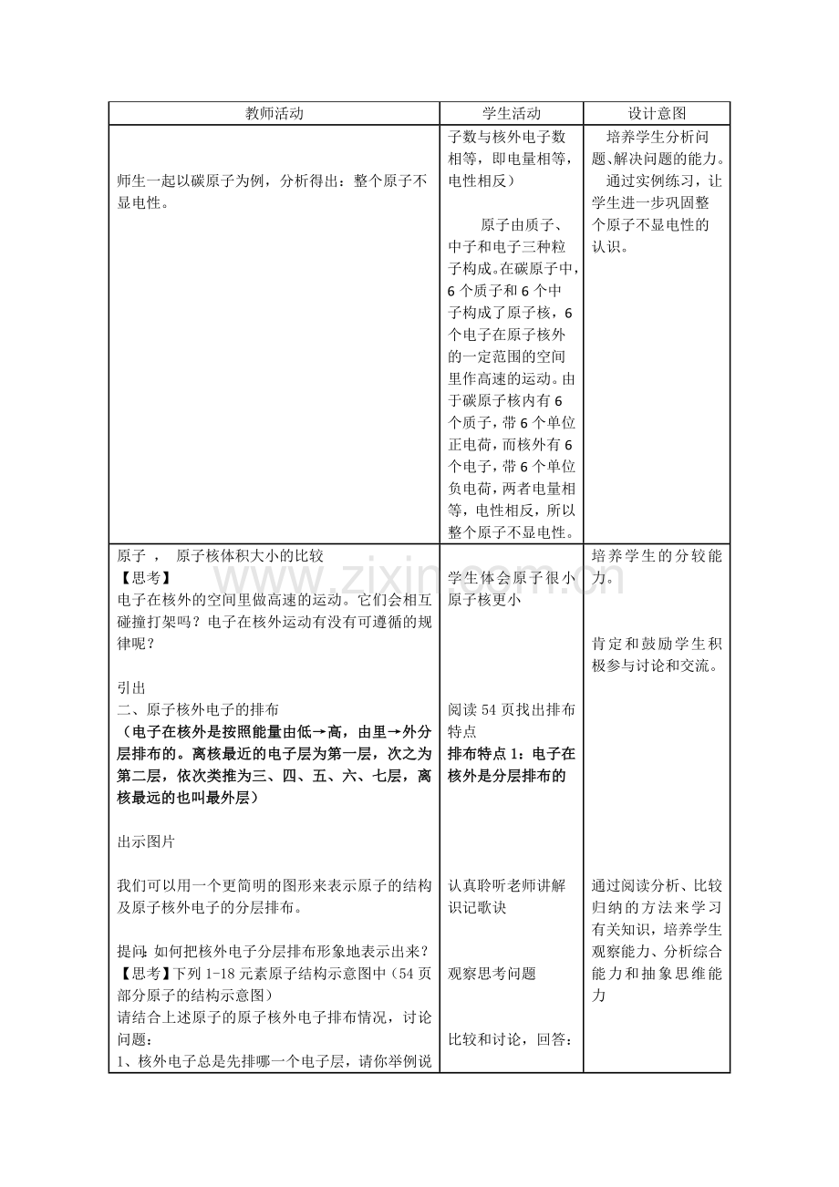 课题2原子的结构教学设计.doc_第3页