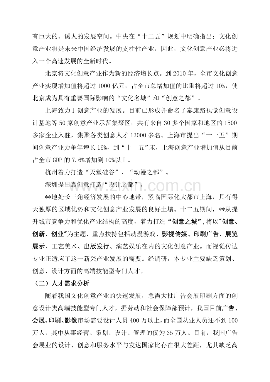 高职重点专业建设方案：视觉传达艺术设计专业.doc_第3页