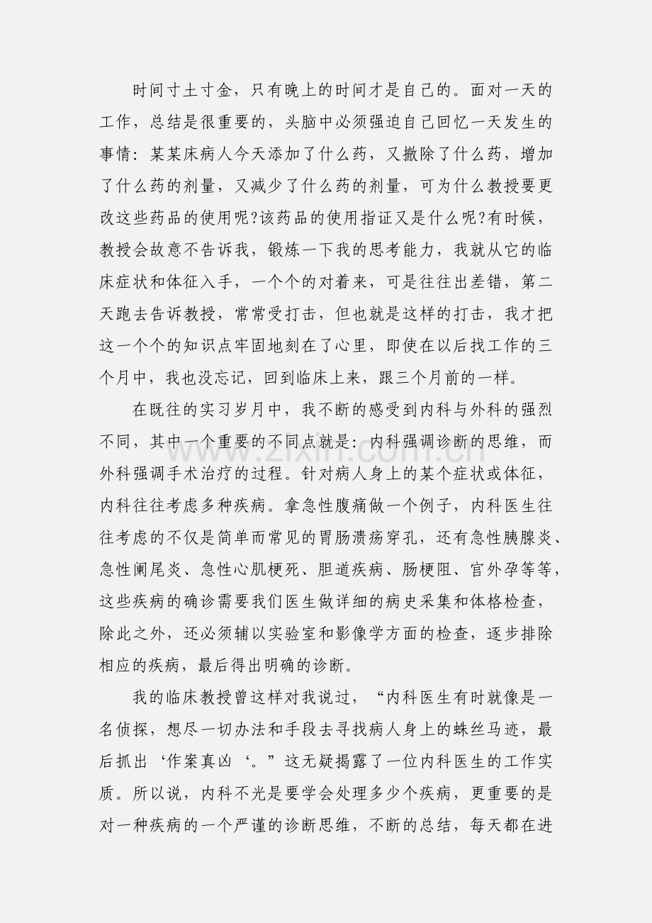 护理专业认识心得体会.docx_第2页