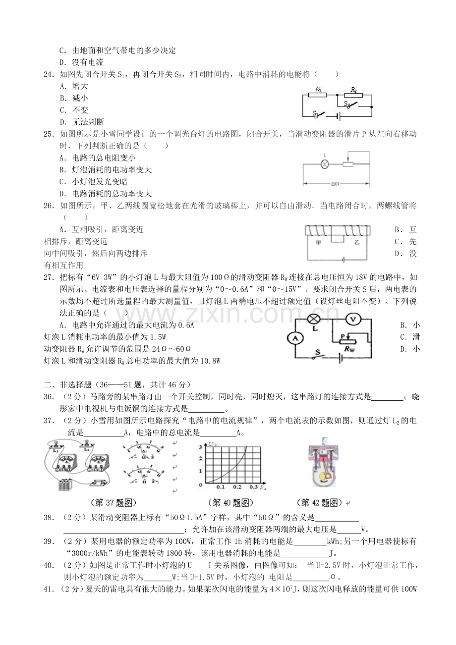 哈尔滨市南岗区2017届九年级上期末考试物理试题有答案.doc_第2页