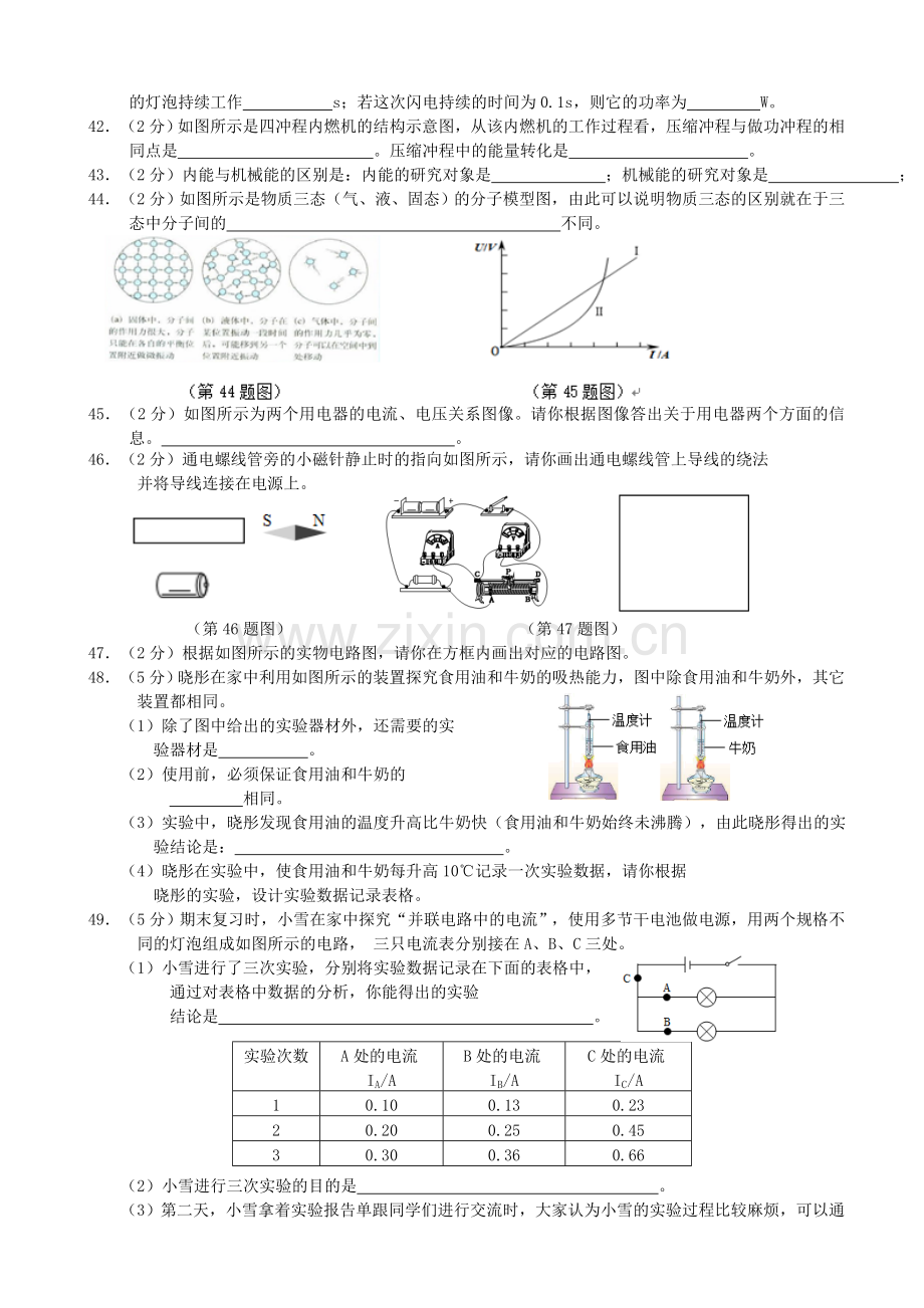 哈尔滨市南岗区2017届九年级上期末考试物理试题有答案.doc_第3页