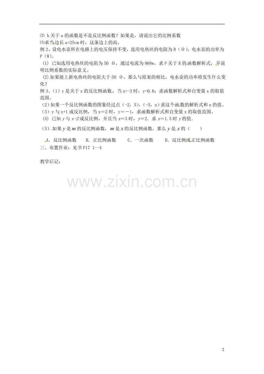 2013年九年级数学下册-课题-第一章-反比例函数复习(1)-教案-湘教版.doc_第2页