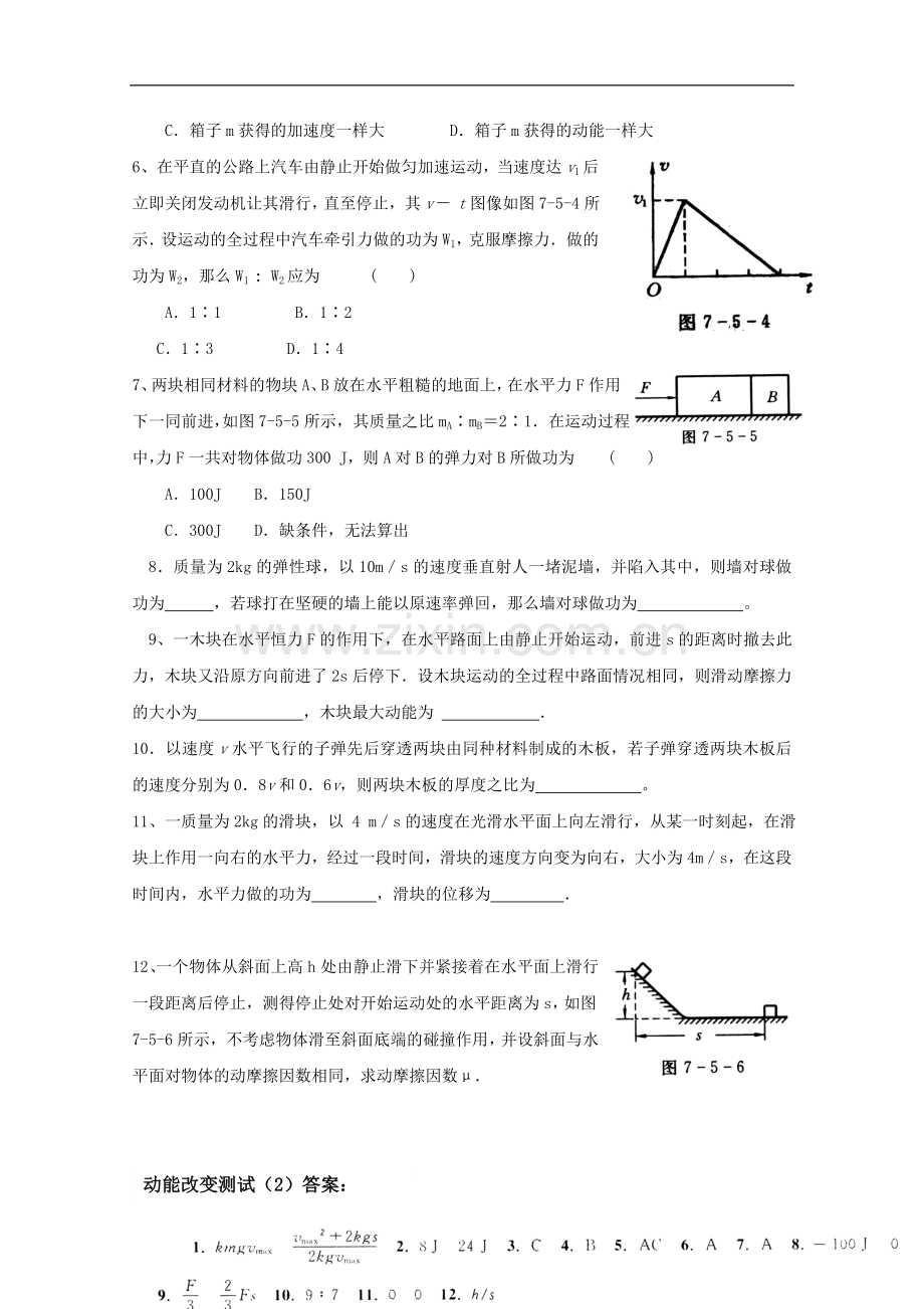 2012高三物理精练(4).doc_第2页