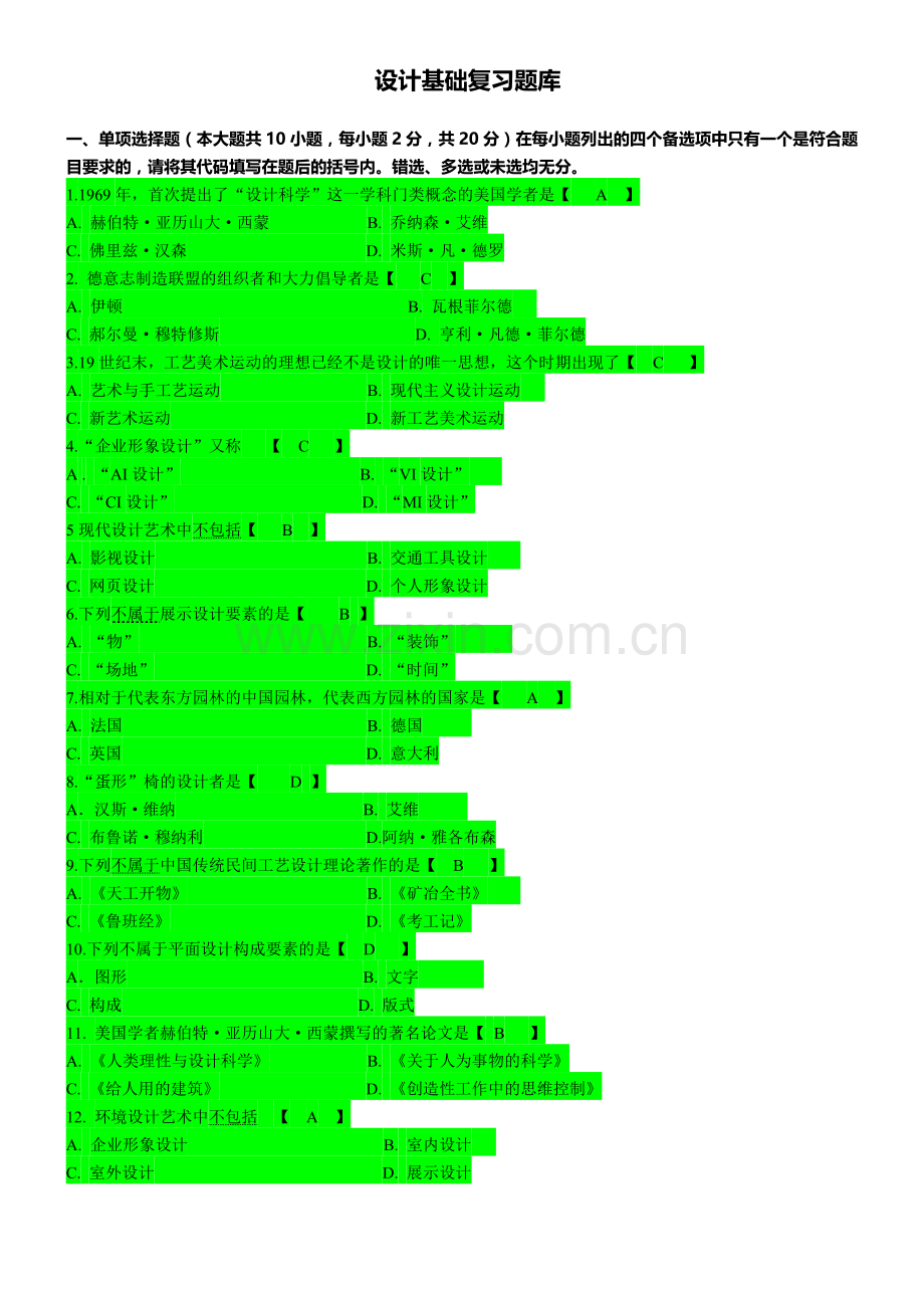 设计基础复习题库-带答案.doc_第1页
