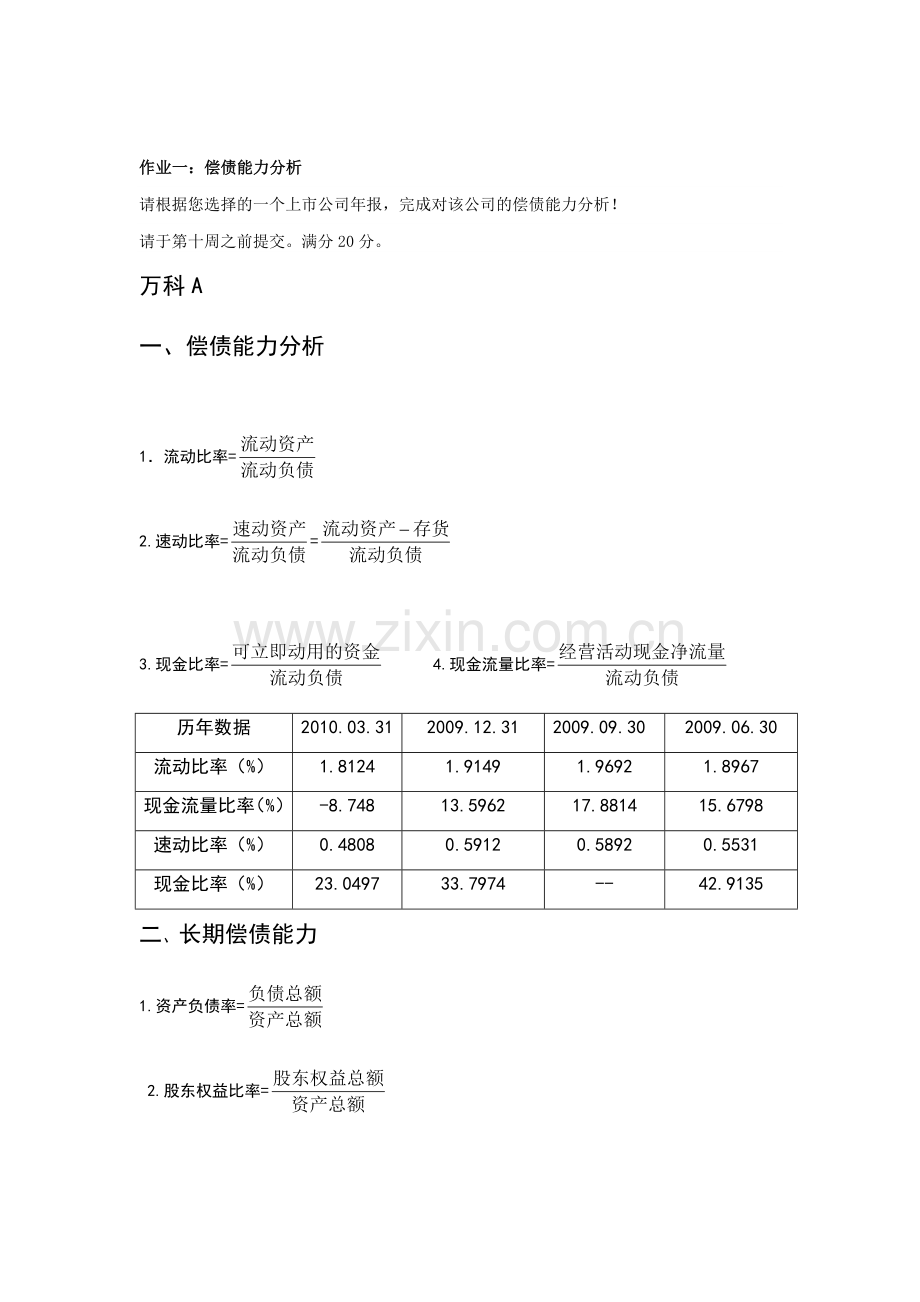 财务报表分析任务一.docx_第1页