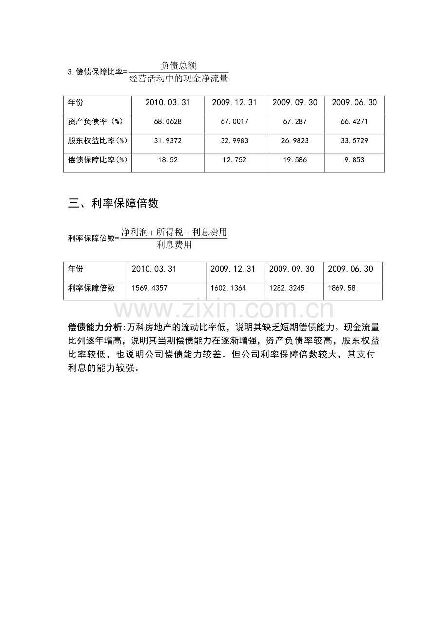 财务报表分析任务一.docx_第2页