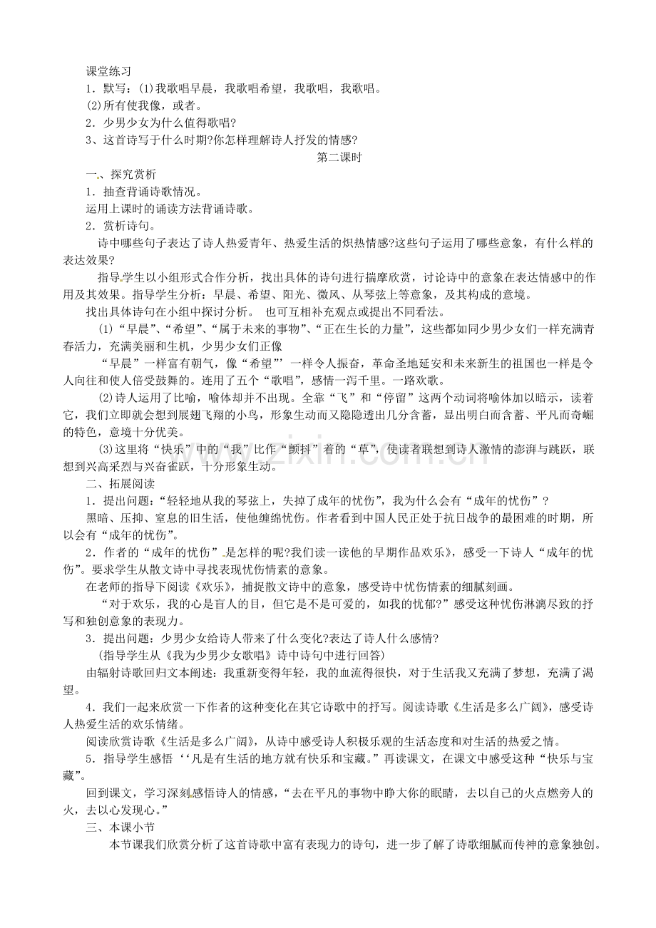 语文版初中语文七下《我为少男少女们歌唱》-(四).doc_第2页