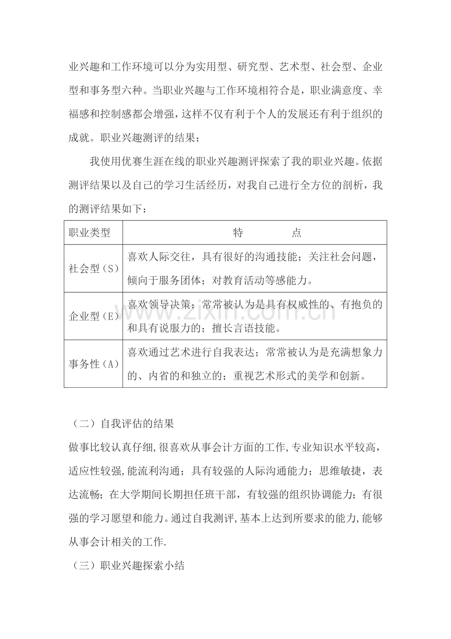 大学生职业生涯规划书(会计学类).doc_第2页