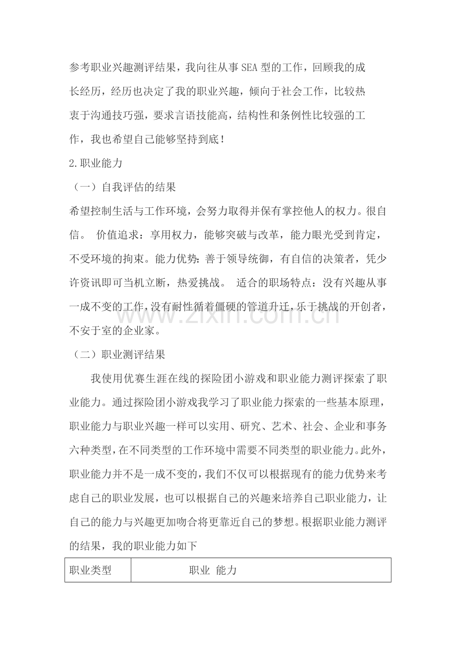 大学生职业生涯规划书(会计学类).doc_第3页