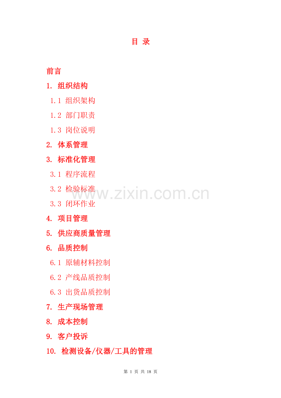 品质管理部2018年度工作计划.doc_第2页