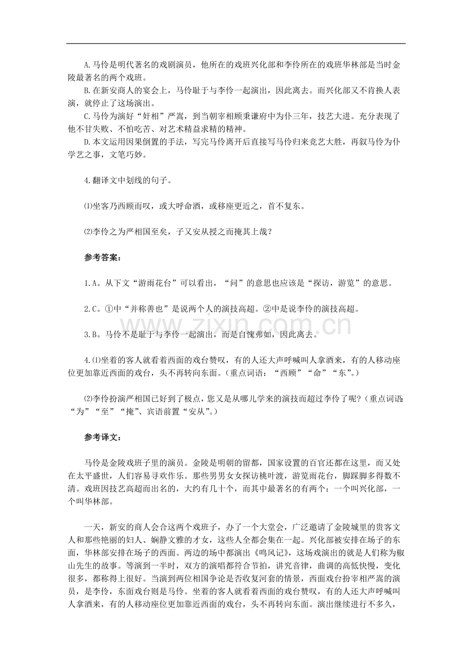 高一语文-文言文阅读同步训练-新人教版必修4.doc_第2页