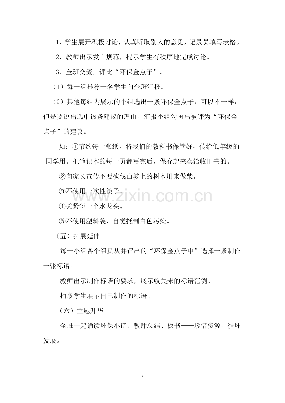 人教版六年级语文上册第四单元口语交际教学设计.doc_第3页