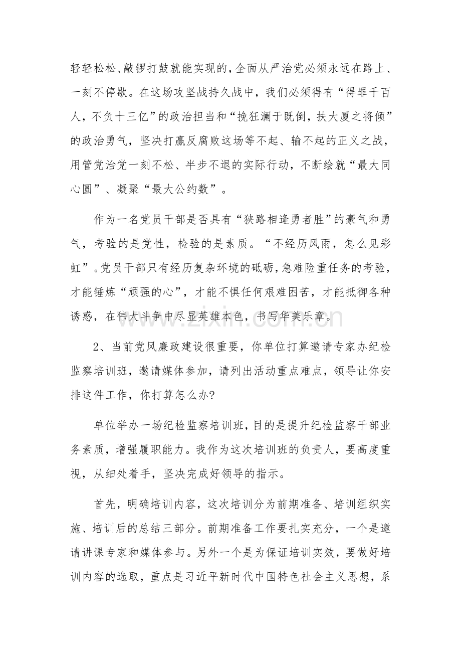 山东省纪委监委遴选公务员面试真题及解析.docx_第2页