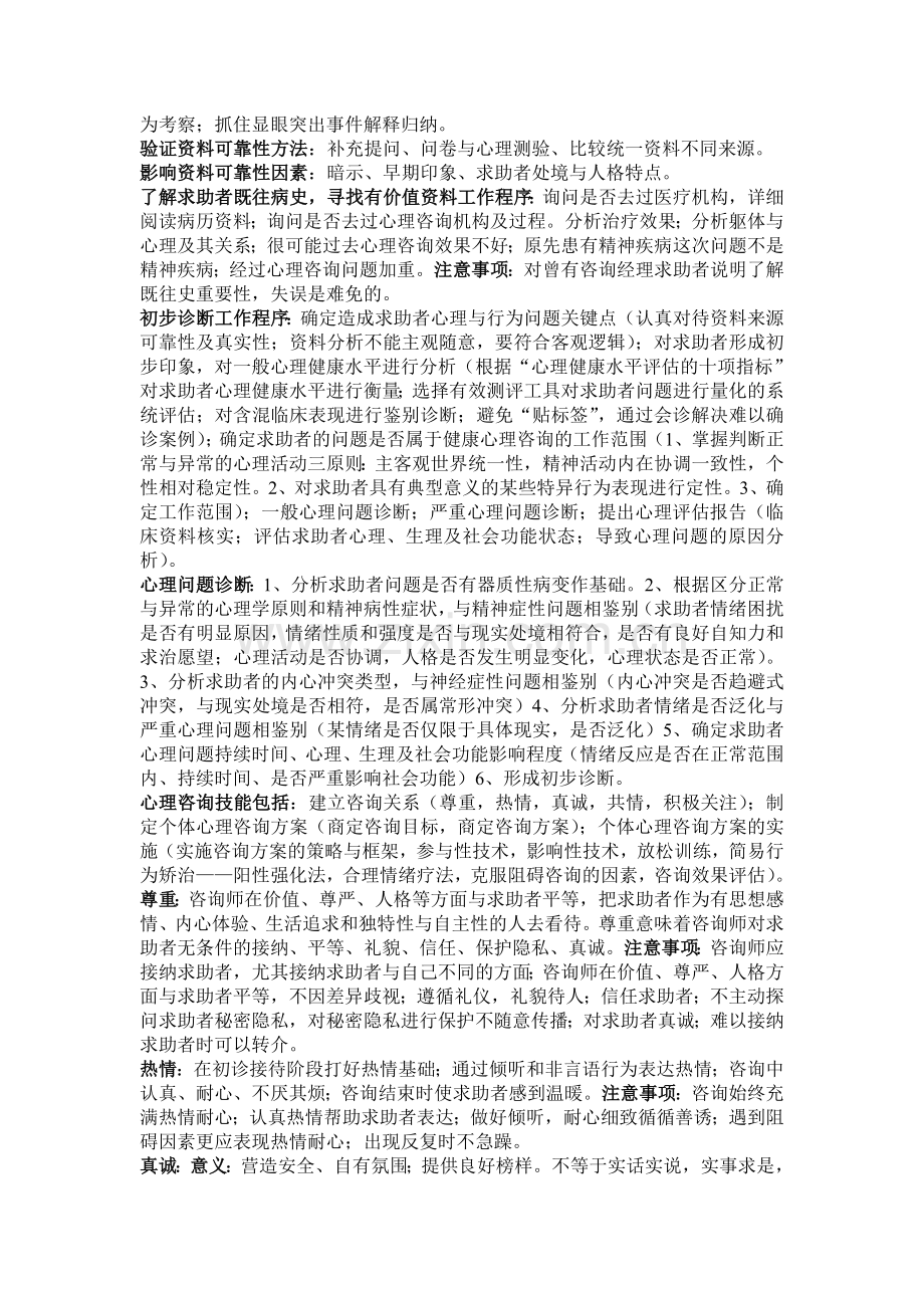 三级心理咨询师实操考试重点.doc_第2页