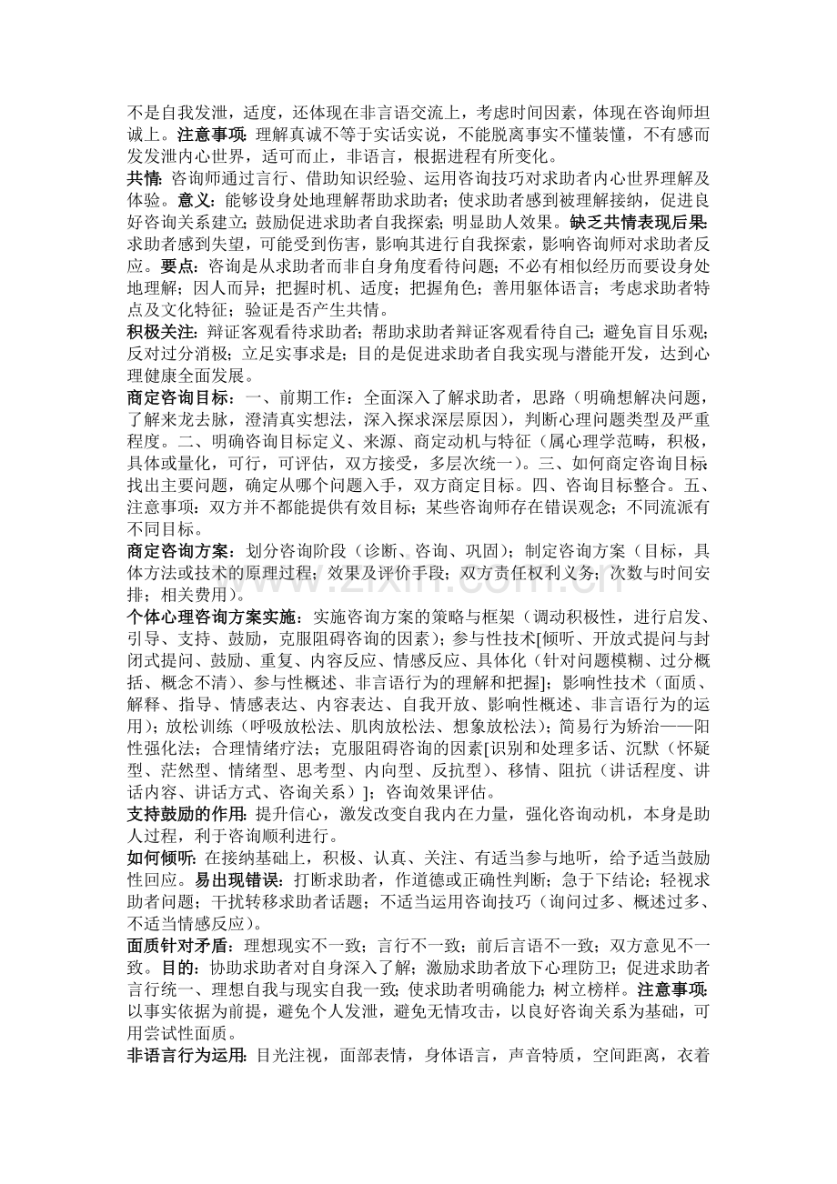 三级心理咨询师实操考试重点.doc_第3页