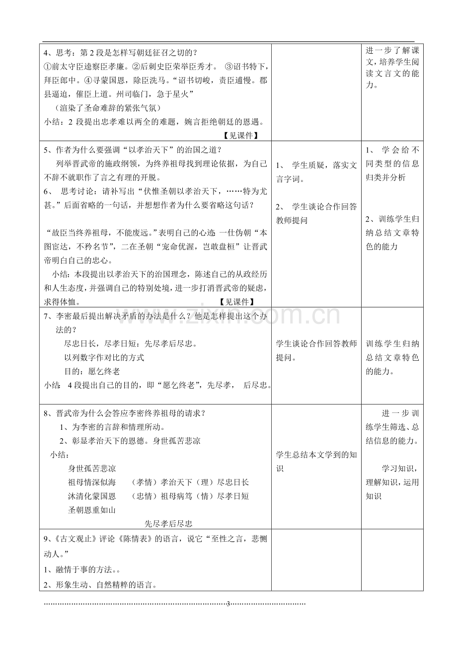 《陈情表》优秀教案.doc_第3页