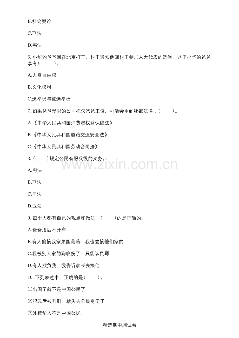 六年级上册道德与法治《期中考试试卷》含答案解析.docx_第2页