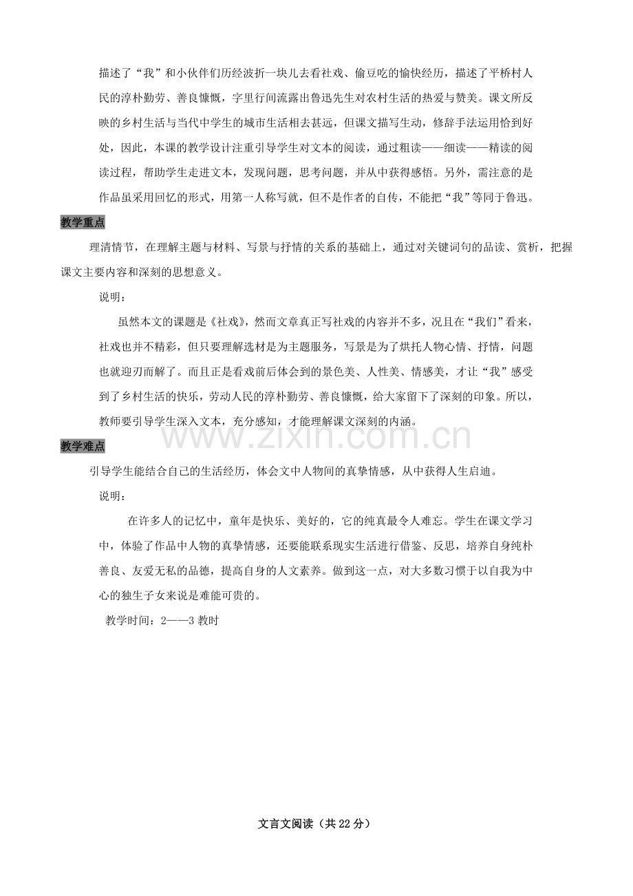 上海沪教五四制初中语文七上《杜甫诗三首又呈吴郎》.doc_第2页