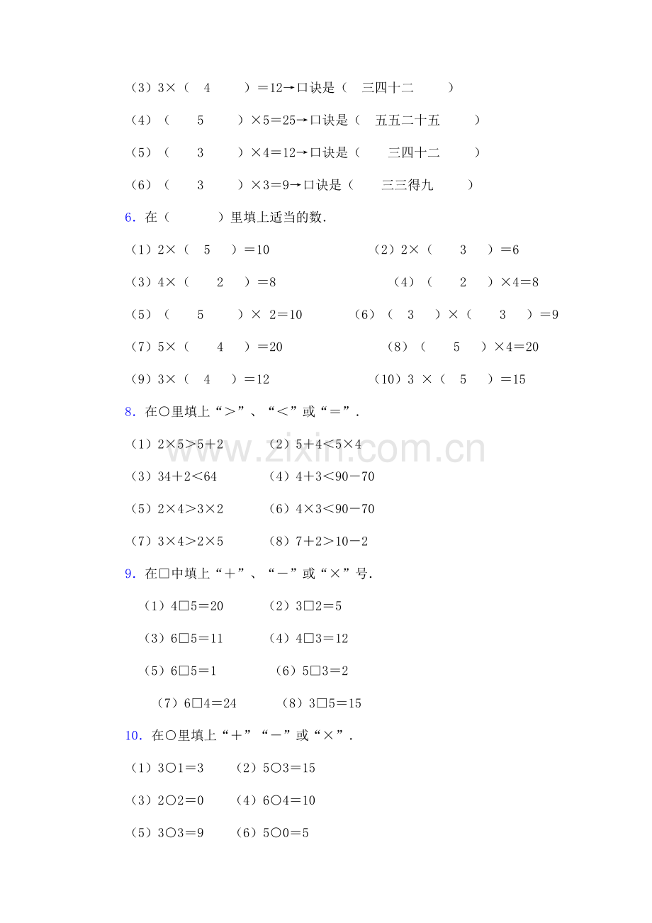 人教版二年级数学上册表内乘法一练习题(2-5的乘法口诀).doc_第3页