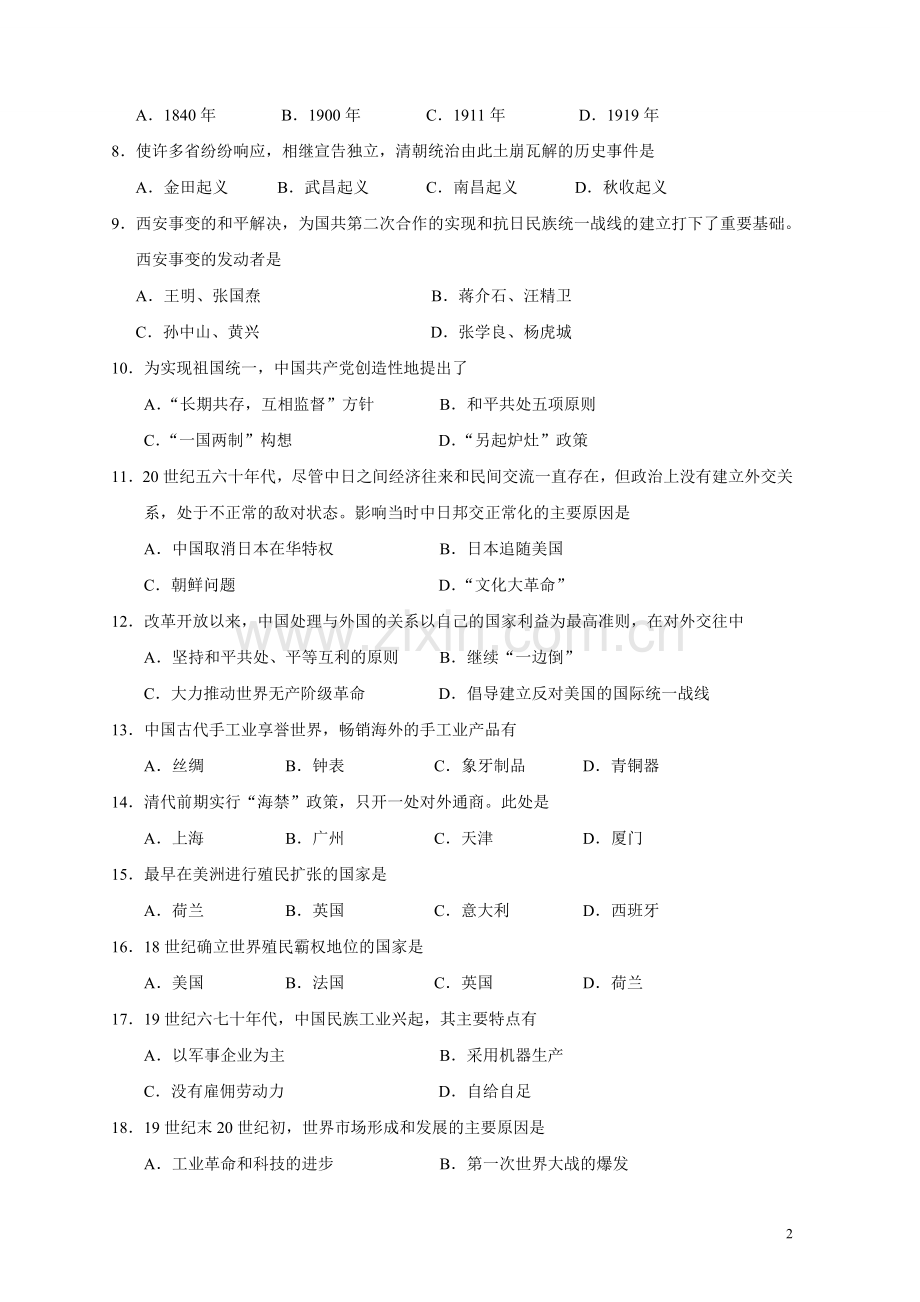 广东省2016年6月普通高中学业水平考试历史试题.doc_第2页