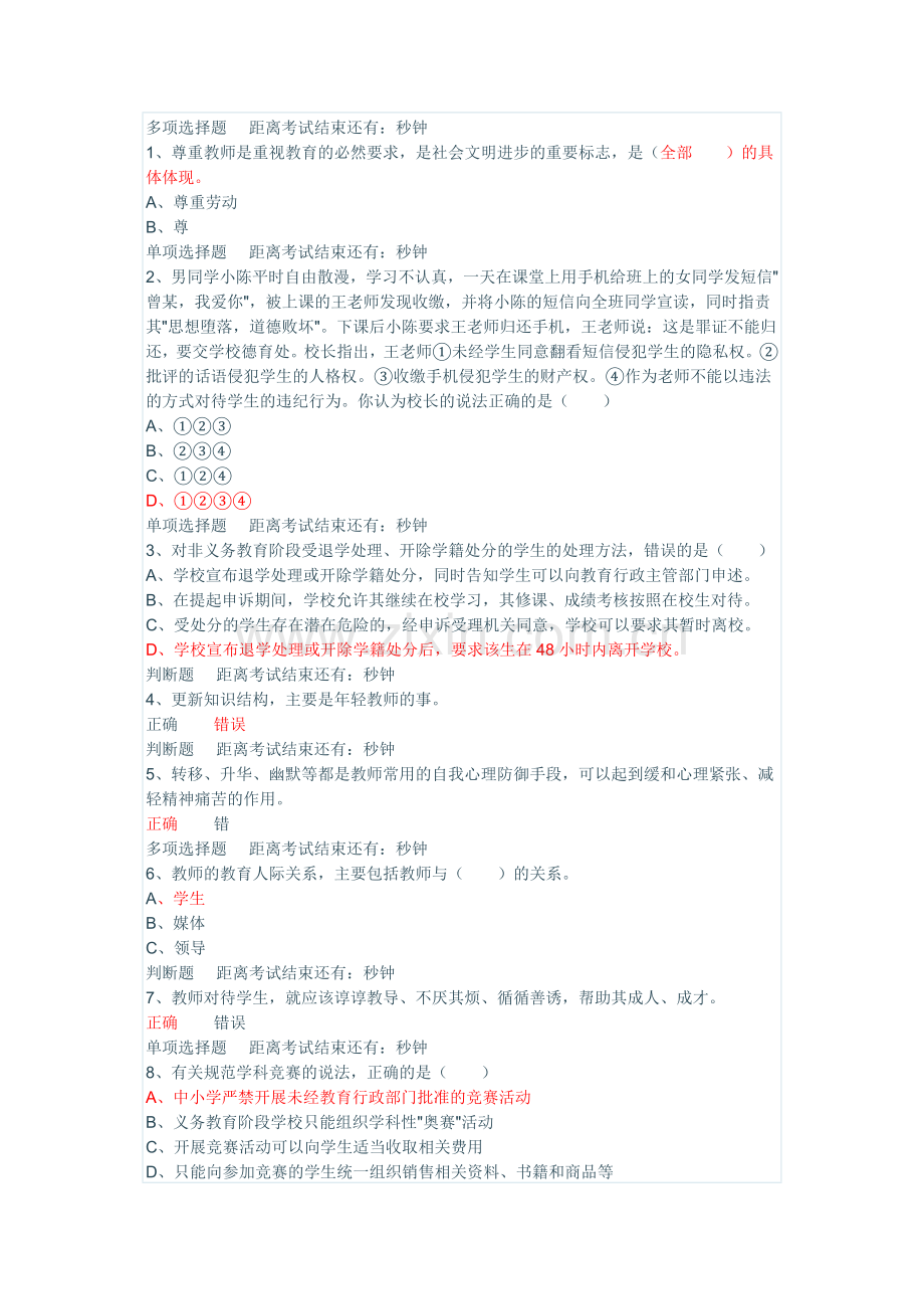 中小学教师职业道德规范试题及答案2.doc_第1页