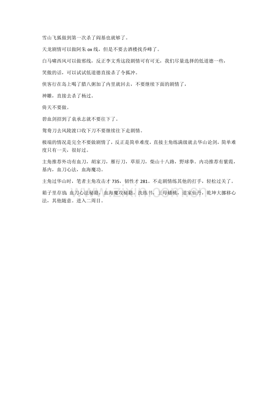 金庸群侠传x一至六周目攻略.docx_第2页