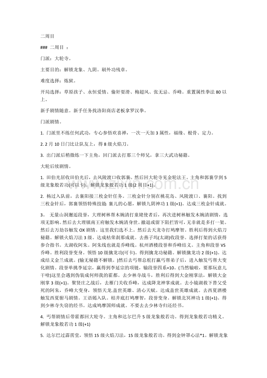 金庸群侠传x一至六周目攻略.docx_第3页