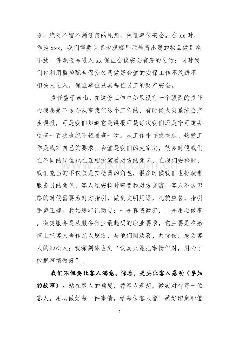 关于优秀员工演讲稿模板集锦十篇.docx_第2页