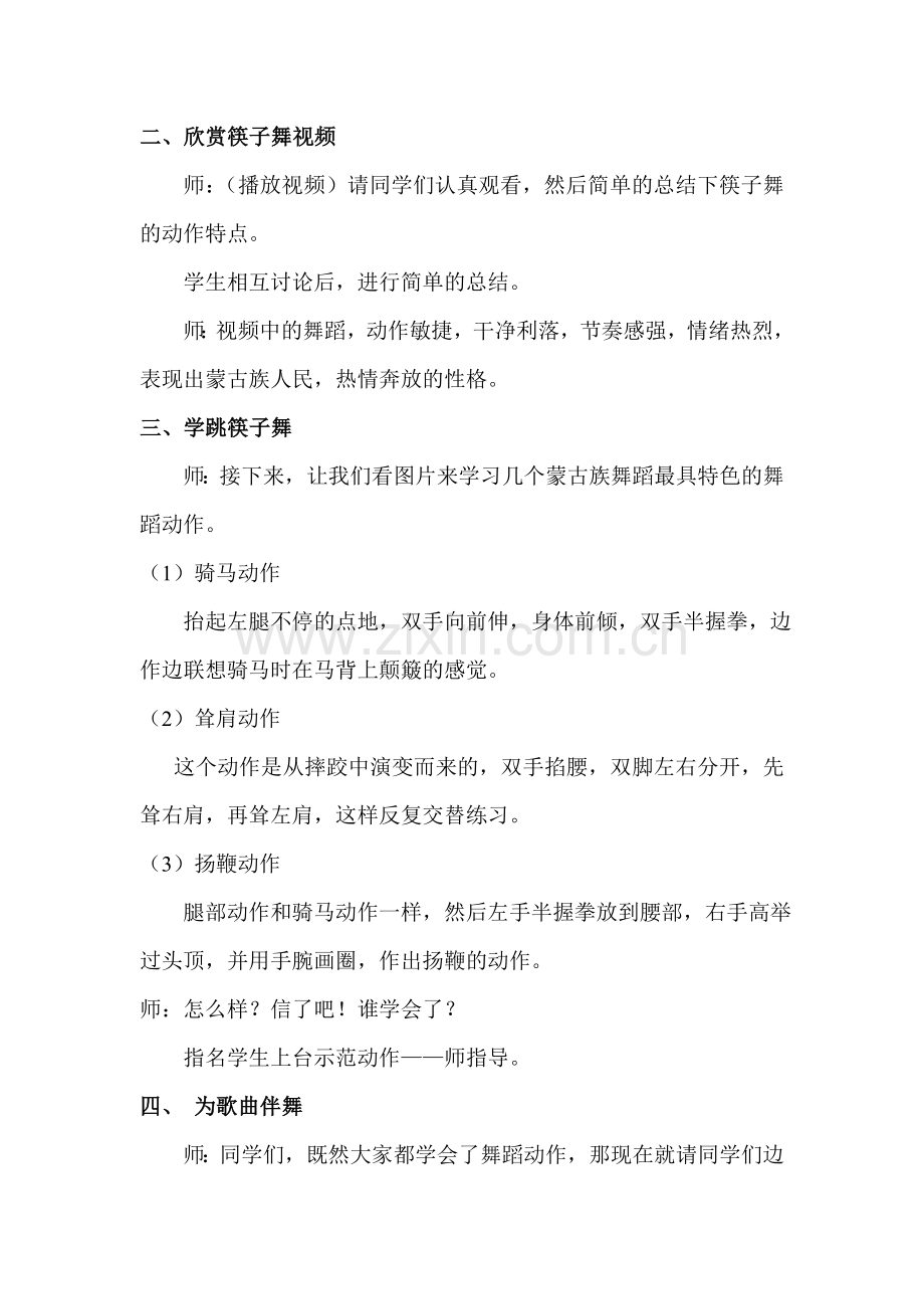 人教版小学音乐三年级上册《我是草原小牧民》-教学实录.doc_第2页