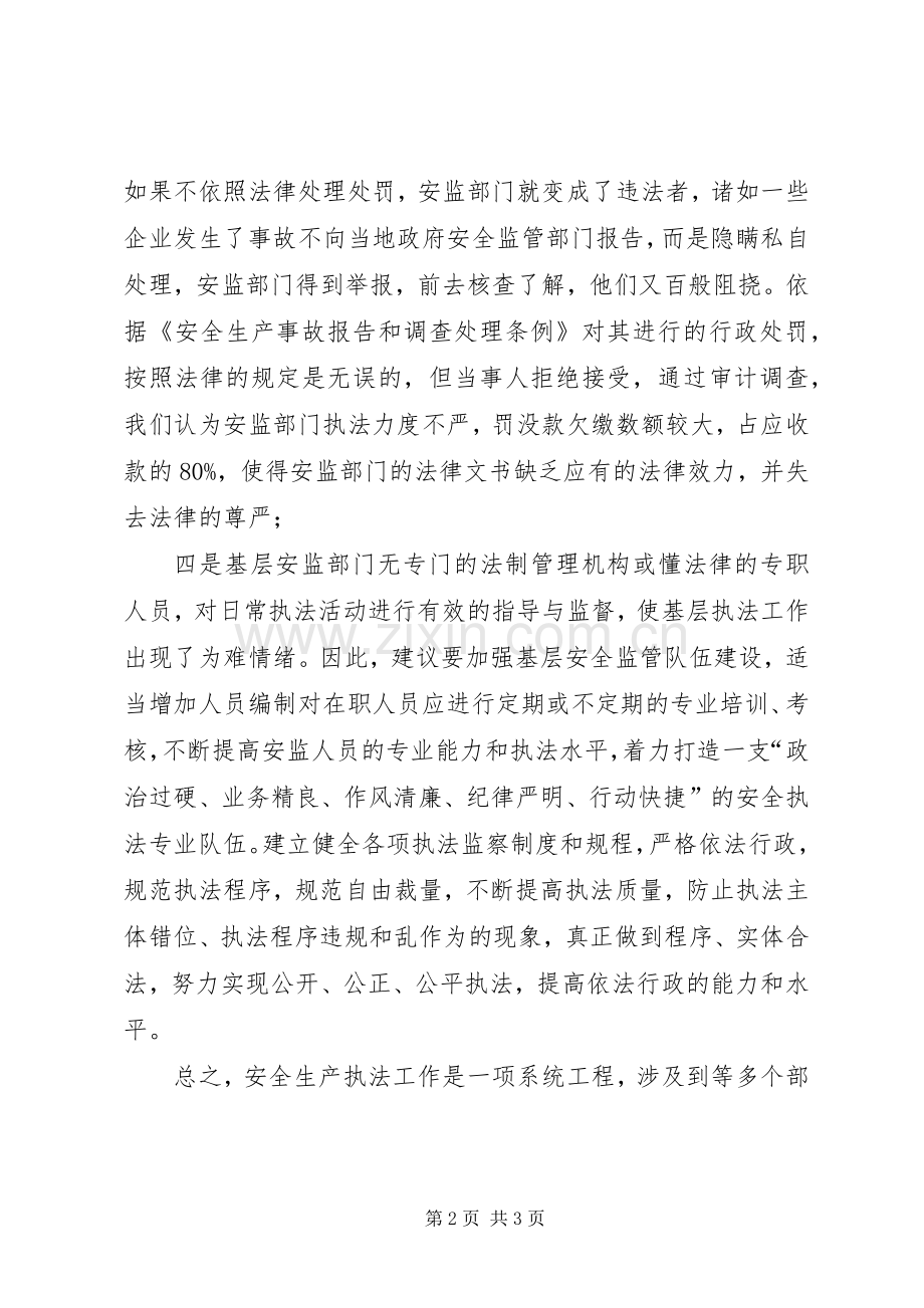 关于基层安全监管工作心得范文.docx_第2页