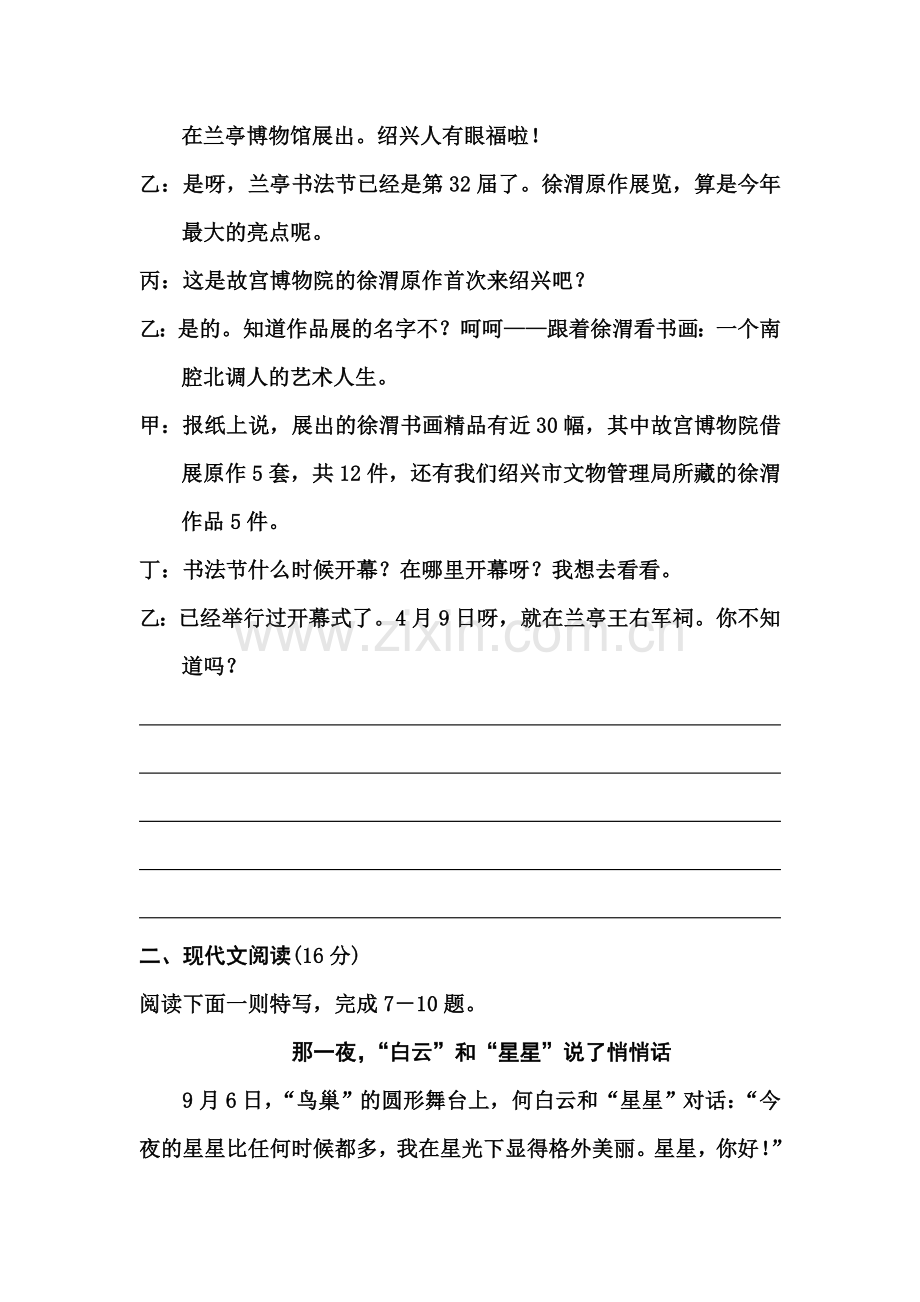 部编版八年级语文上册第一单元测试卷及答案.doc_第3页