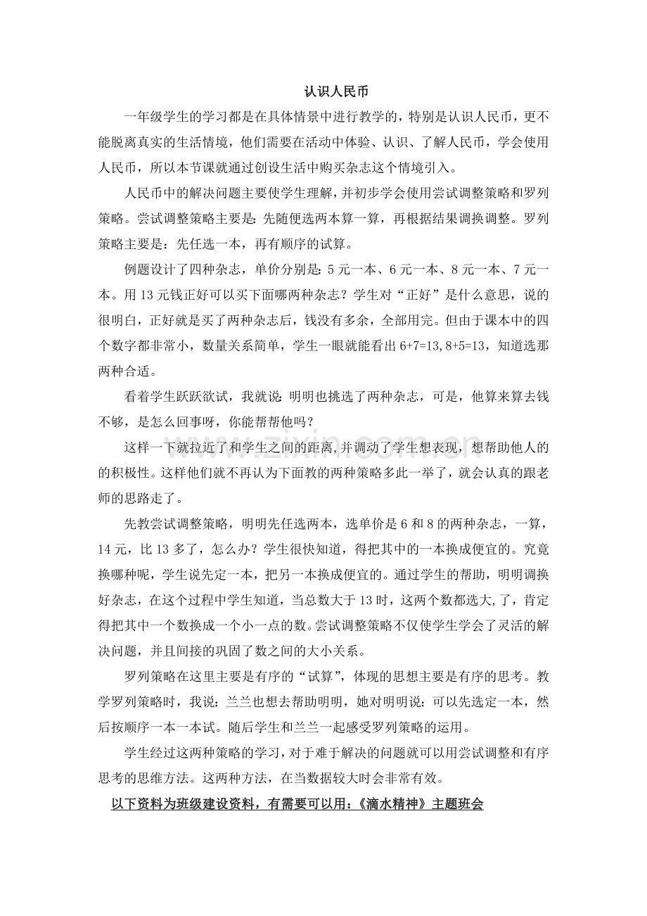 人教版数学一年级下册-05认识人民币-02认识人民币-教学反思10.doc_第1页