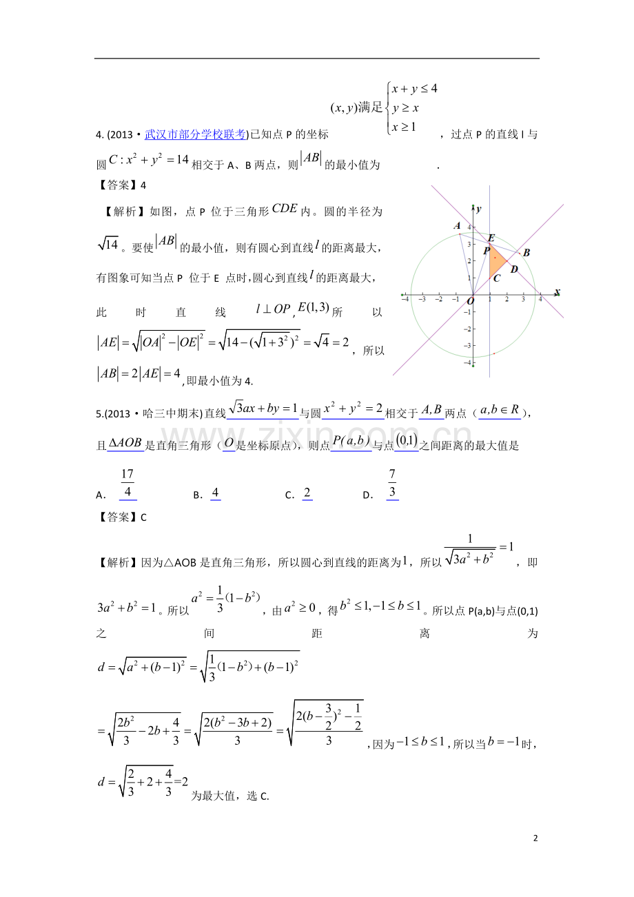 陕西省师大附中高高三数学复习-专题5-平面解析几何-北师大版.doc_第2页