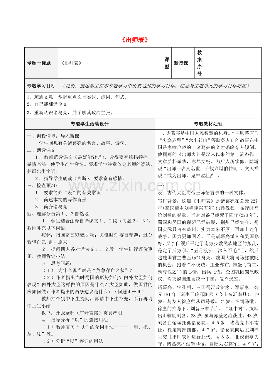 人教初中语文九上《出师表》-(五).doc_第1页